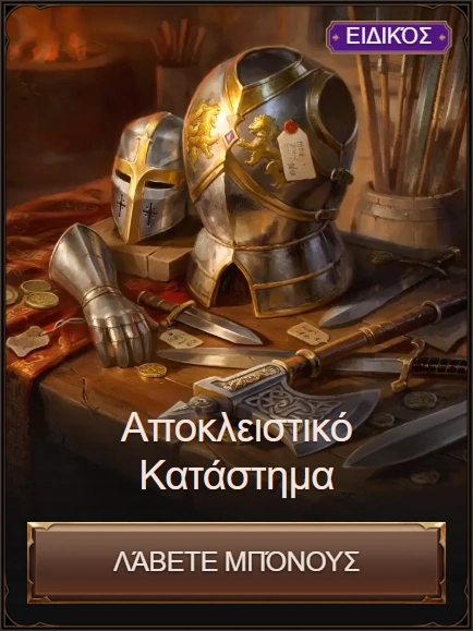 Ειδικός θώρακας και κράνος με ετικέτα τιμής, για online παιχνίδια